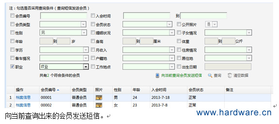 3婚恋会员管理系统-说明书系统软件10