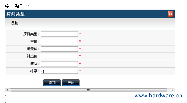 4酒店管理系统-说明书软件28
