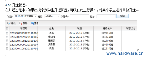 7智慧校园学校数字化集成方案管理系统软件49