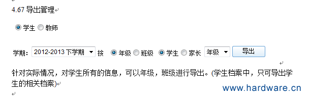 7智慧校园学校数字化集成方案管理系统软件48