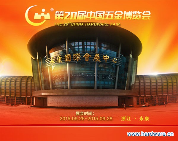 五金博览会