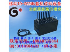 正品3G养卡机 移动3G猫池 TD猫池开卡器激卡设备 包教图1