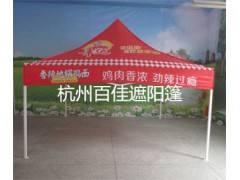 广告帐篷定做 多种印刷任你选----杭州百佳遮阳蓬图1