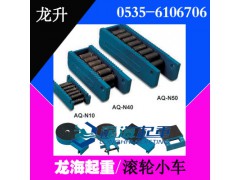 10-80吨载重滚轮小车报价【整排合金钢轮】龙海起重图1