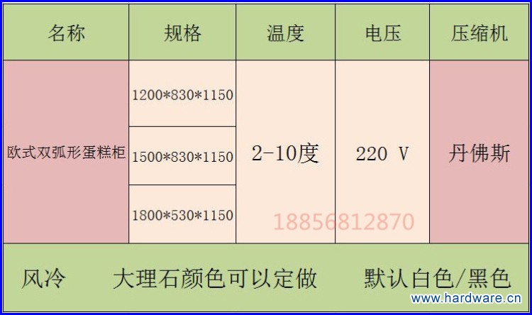 欧式双弧形蛋糕柜参数