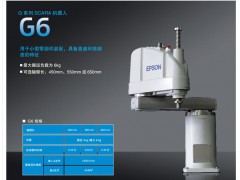爱普生机器人、工业机器人、爱普生机械手G6图1