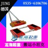 K型德国JUNG搬运小坦克【JLB3K+JFB3K】龙海起重