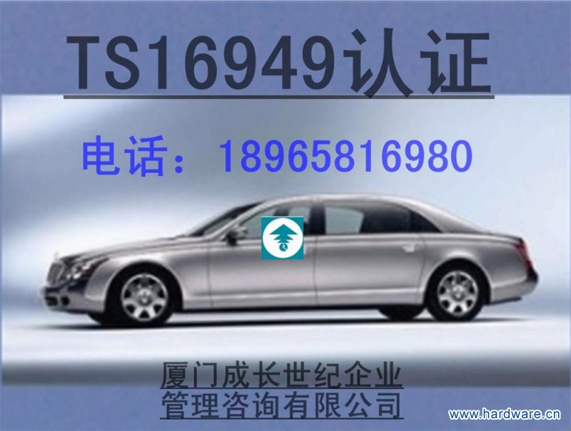 TS16949认证4