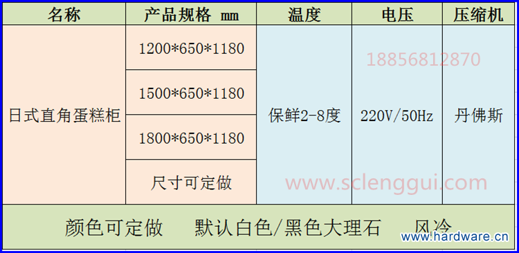 日式直角蛋糕柜参数