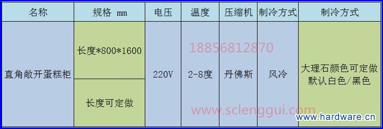 直角敞开蛋糕柜参数