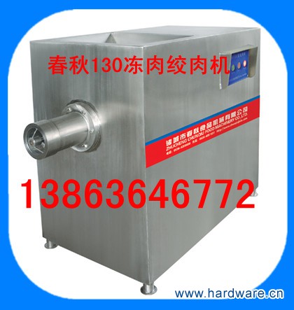 130冻肉绞肉机