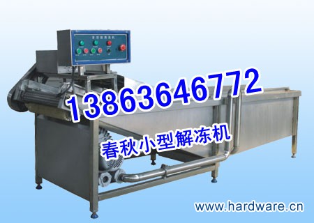 小解冻机
