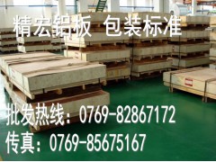 5052铝板平整度高图1