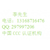 广州专业平板电脑CE认证机构蓝牙音箱FCC认证公司