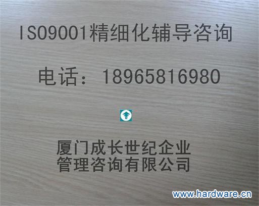 ISO9001精细化辅导