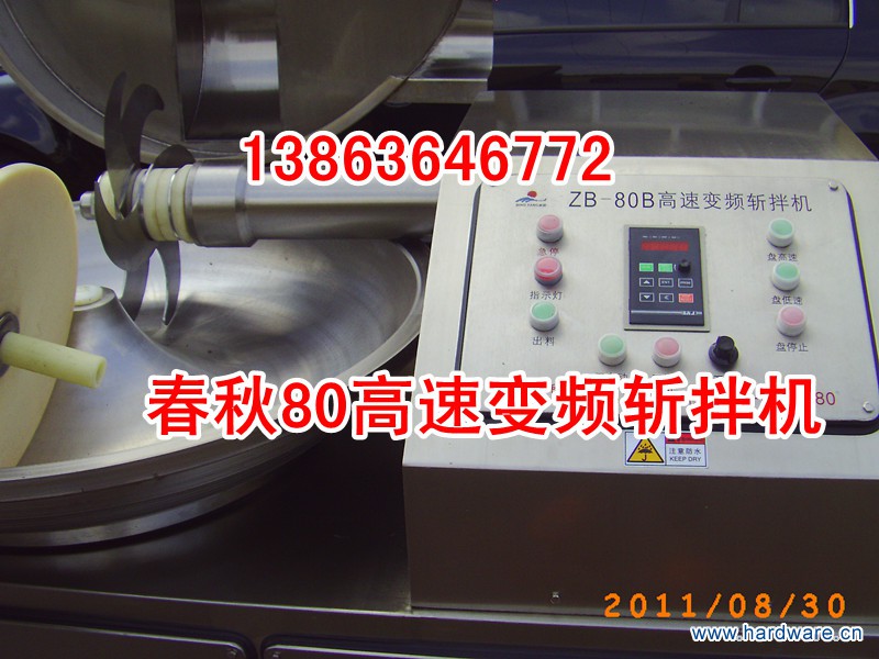 80变频斩拌机