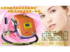 北京福鹏BFP--H8黑脸娃娃柔肤镭射激光洗纹身机美容一体机图1