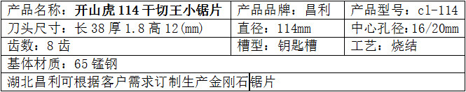 114小切割片价格