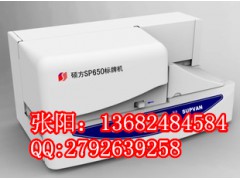 SP600硕方升级版SP650线缆挂牌机图1