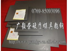 【D30高韧性钨钢板】生产厂家图1