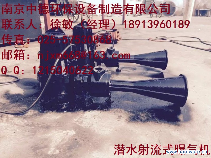 射流潜水曝气机1