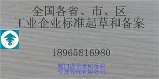 工业企业标准备案APP