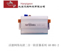 网络高清二合一防雷器就找北京汉鸽科技图1