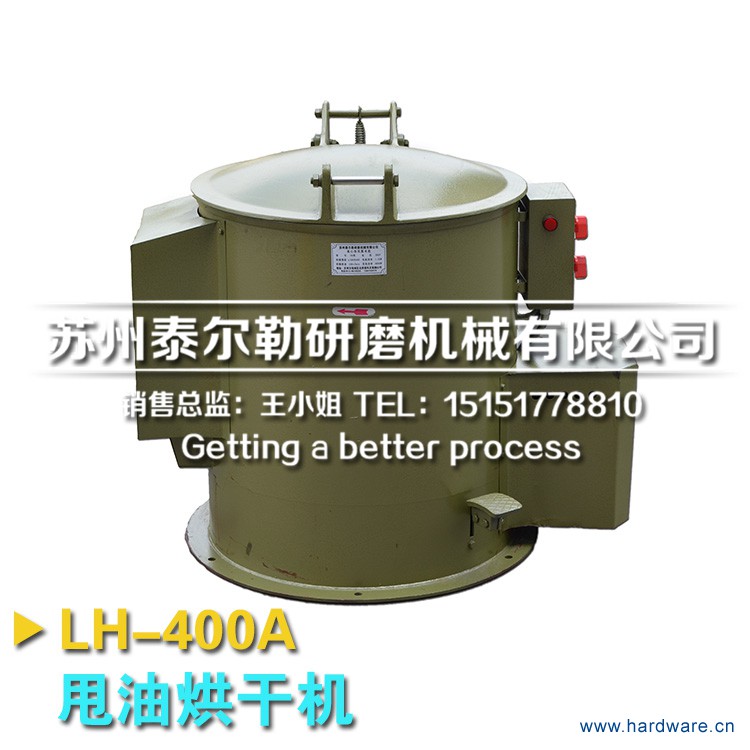 LH-400A甩油烘干机