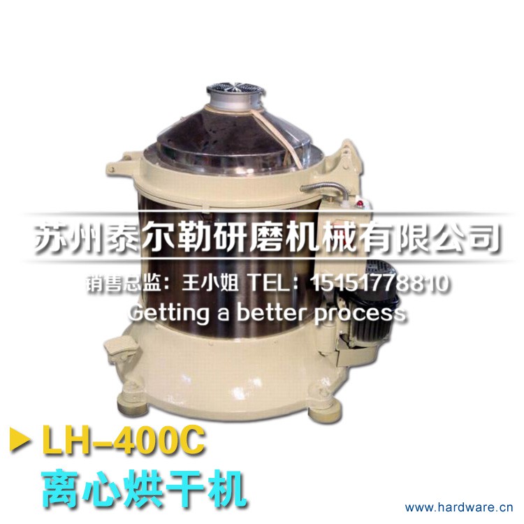 LH-400C离心烘干机