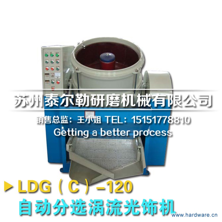 LDG（C）-120自动分选涡流光饰机2