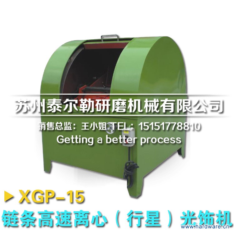 XGP-15链条高速离心（行星）光饰机