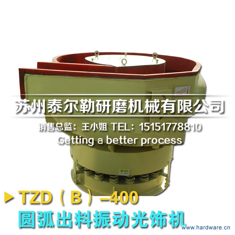 TZD（B）-400圆弧出料振动光饰机