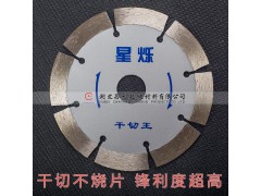 干切114金刚石锯片 石材金刚石锯片114 昌利金刚石锯片图1