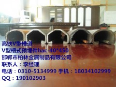 V型槽式预埋件图1