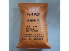 供应造纸专用炭黑图1