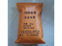 冶金专用炭黑图1