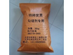 勾缝剂专用炭黑图1
