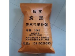 天然气半补强炭黑图1