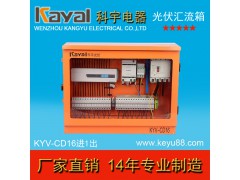 北京光伏汇流箱 太阳能防雷光伏汇流箱 直流汇流箱图1