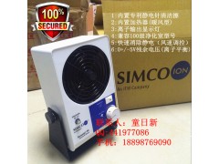 日本原装SIMCO-ION Aerostat PC 离子风机图1