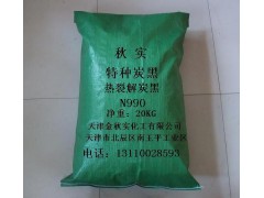 热裂解炭黑N990N880图1