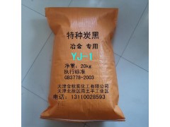 高纯度冶金炭黑YJ-1图1