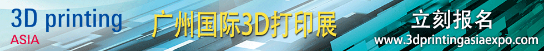 广州3D展3月份新闻稿369