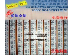 供应ITW高亮度烫金纸,镭射烫金纸图1