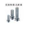 压缩空气除菌过滤器