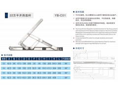 不锈钢22方槽平开窗铰链、窗撑、四连杆图1