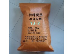 低硫冶金炭黑YJ-2图1