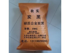 硬质合金专用炭黑图1