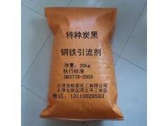 钢铁引流剂专用炭黑图1