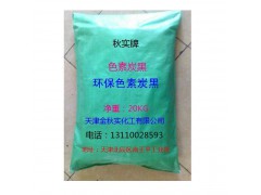 环保色素炭黑图1